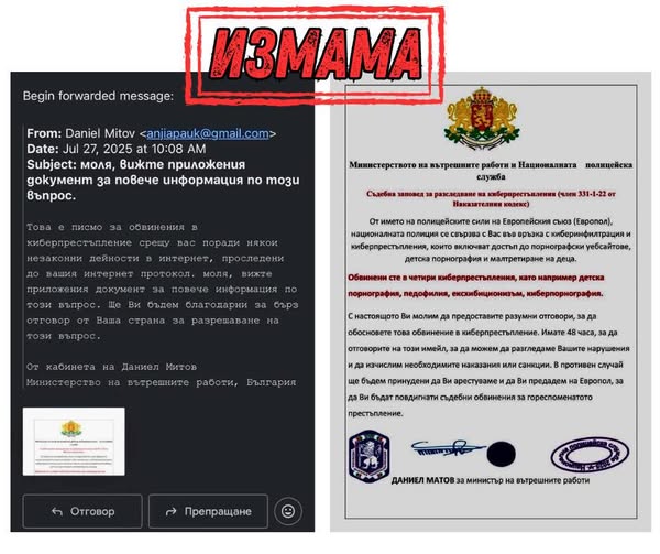 Внимание: Измамници атакуват с фишинг имейли от името на МВР
