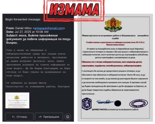 Внимание: Измамници атакуват с фишинг имейли от името на МВР