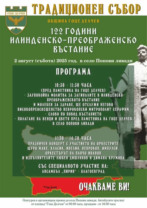 Традиционeн събор в село Попови ливади по повод 122 години от избухване на Илинденско-Преображенското въстание