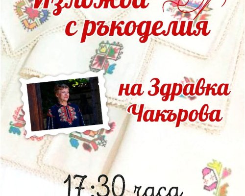 Разложки запески в Историческия музей на Разлог