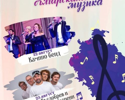 Дни на българската музика в Банско
