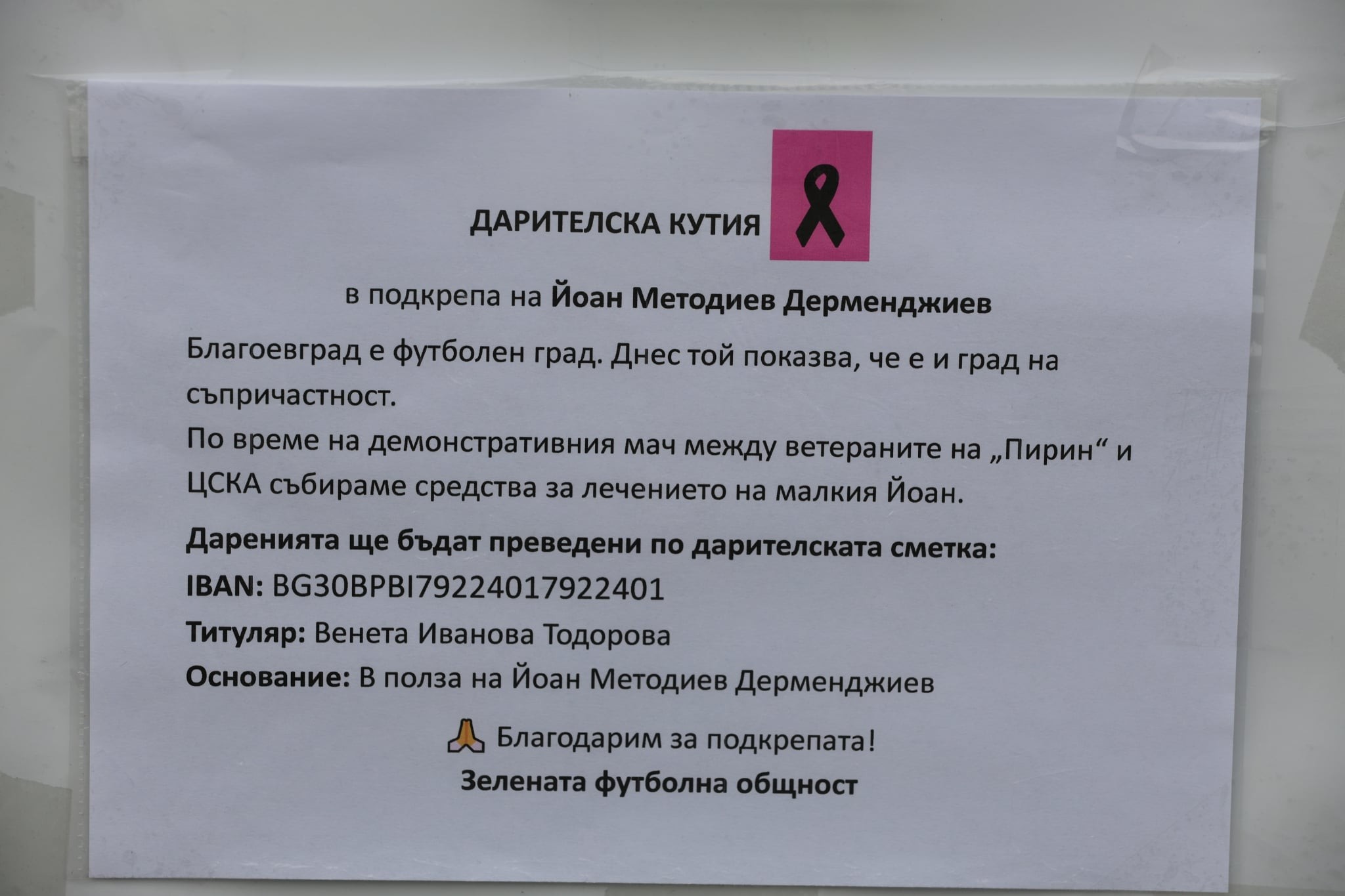 Ветераните на Пирин и ЦСКА завършиха 2:2, а Йоан получи най-важната победа