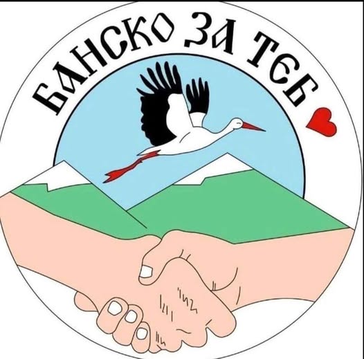 Втори благотворителен кулинарен базар в Банско: Единство в подкрепа на хората в нужда