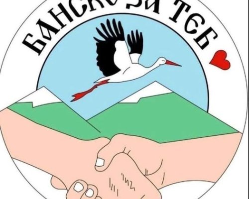 Втори благотворителен кулинарен базар в Банско: Единство в подкрепа на хората в нужда