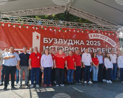 Социалисти от цялата страна участваха в Националния събор на левицата на Бузлуджа