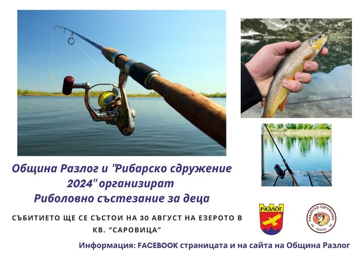 Малки рибари мерят сили на състезание в Разлог