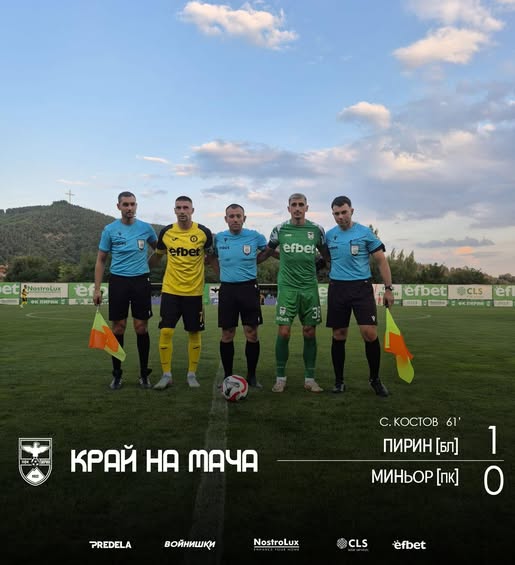 Пирин Благоевград постигна първа победа за сезона във Втора професионална лига Пирин Благоевград постигна първа победа за сезона във Втора професионална лига