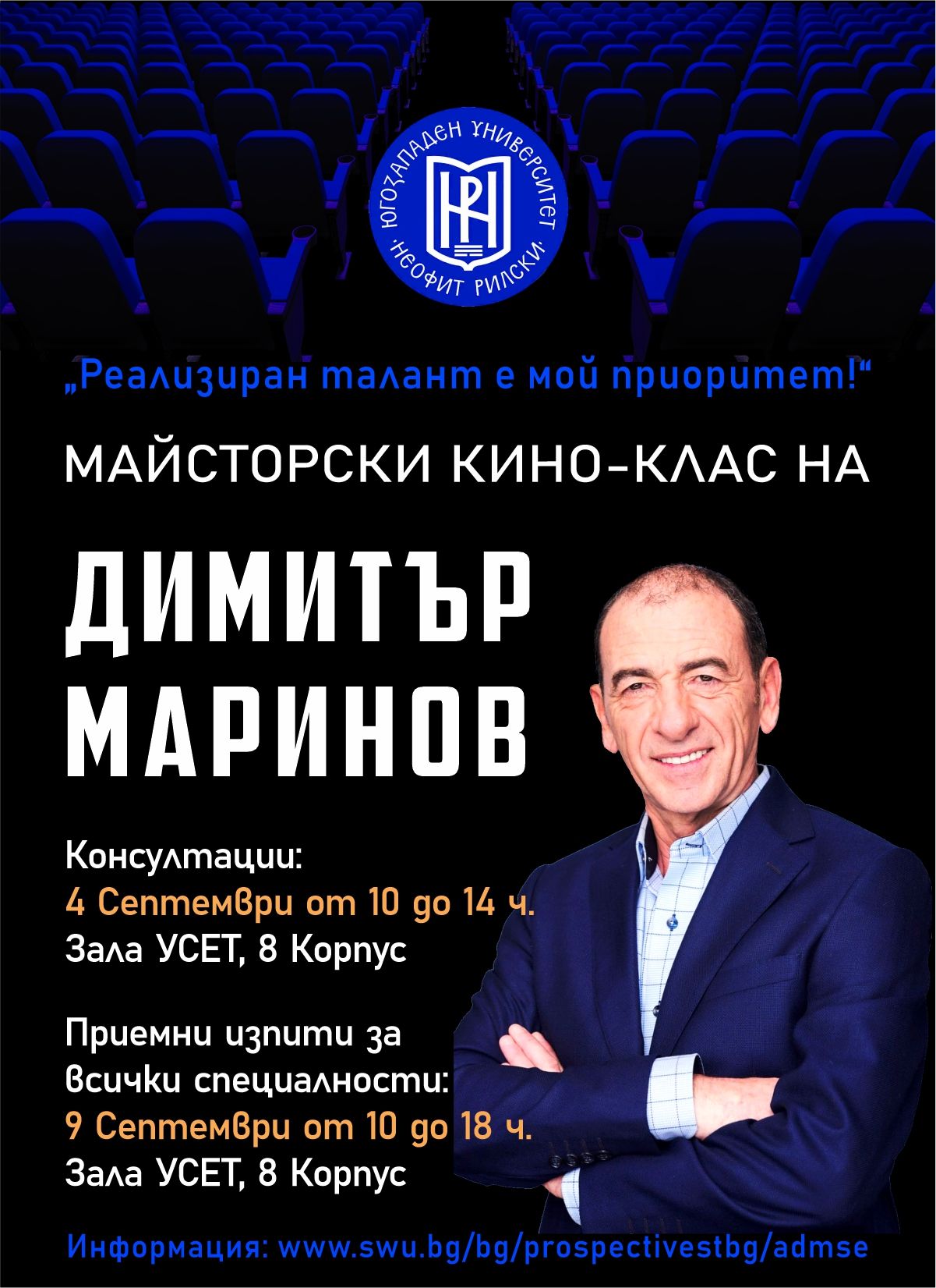Първият българин, стъпил на сценaта на Оскарите, ще води майсторски клас по късометражно кино в ЮЗУ Неофит Рилски