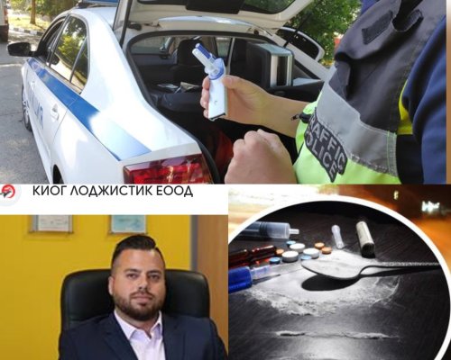 Полицията залови сина на шефа на КИОГ Благоевград да шофира дрогиран