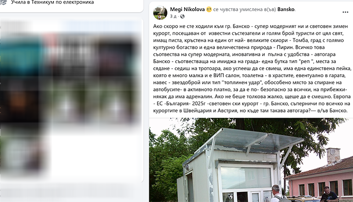 Фейк профил се жалва по фейсбук за автогарата в Банско докато курортът се пука по шевовете от туристи Фейк профил се жалва по фейсбук за автогарата в Банско докато курортът се пука по шевовете от туристи