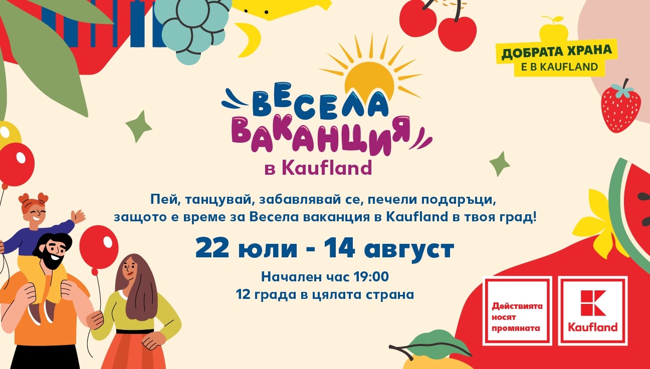 Весела ваканция: Безплатно шоу за децата на Благоевград Весела ваканция: Безплатно шоу за децата на Благоевград