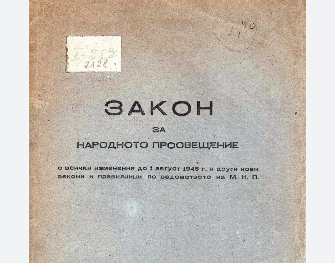 8 август 1946 г.  денят, в който в България забраниха безделието със закон