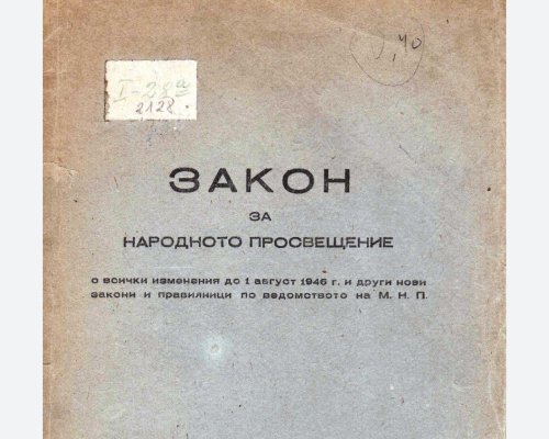 8 август 1946 г.  денят, в който в България забраниха безделието със закон