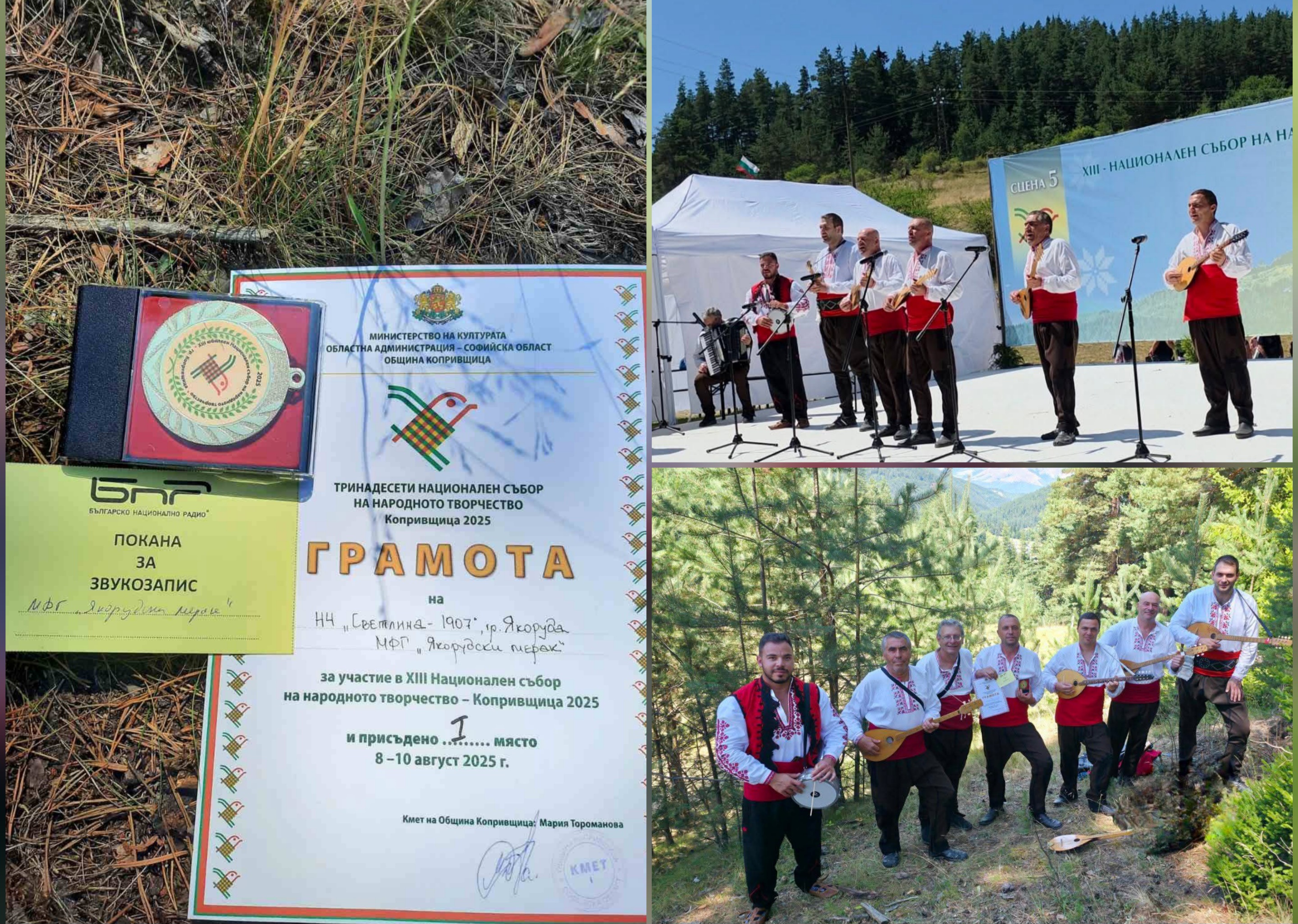 Мъжката фолклорна певческа група  Якорудски мерак” вдигна купата на победителя в XIII Национален събор на народното творчество Копривщица 2025
