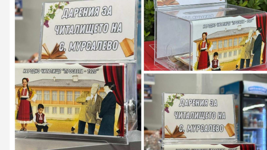 След 20 години в разруха: Възраждат читалището в село Мурсалево