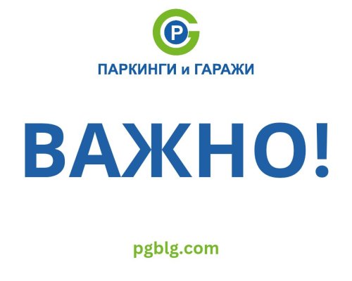 Без зона за платено паркиране на 15 август в Благоевград