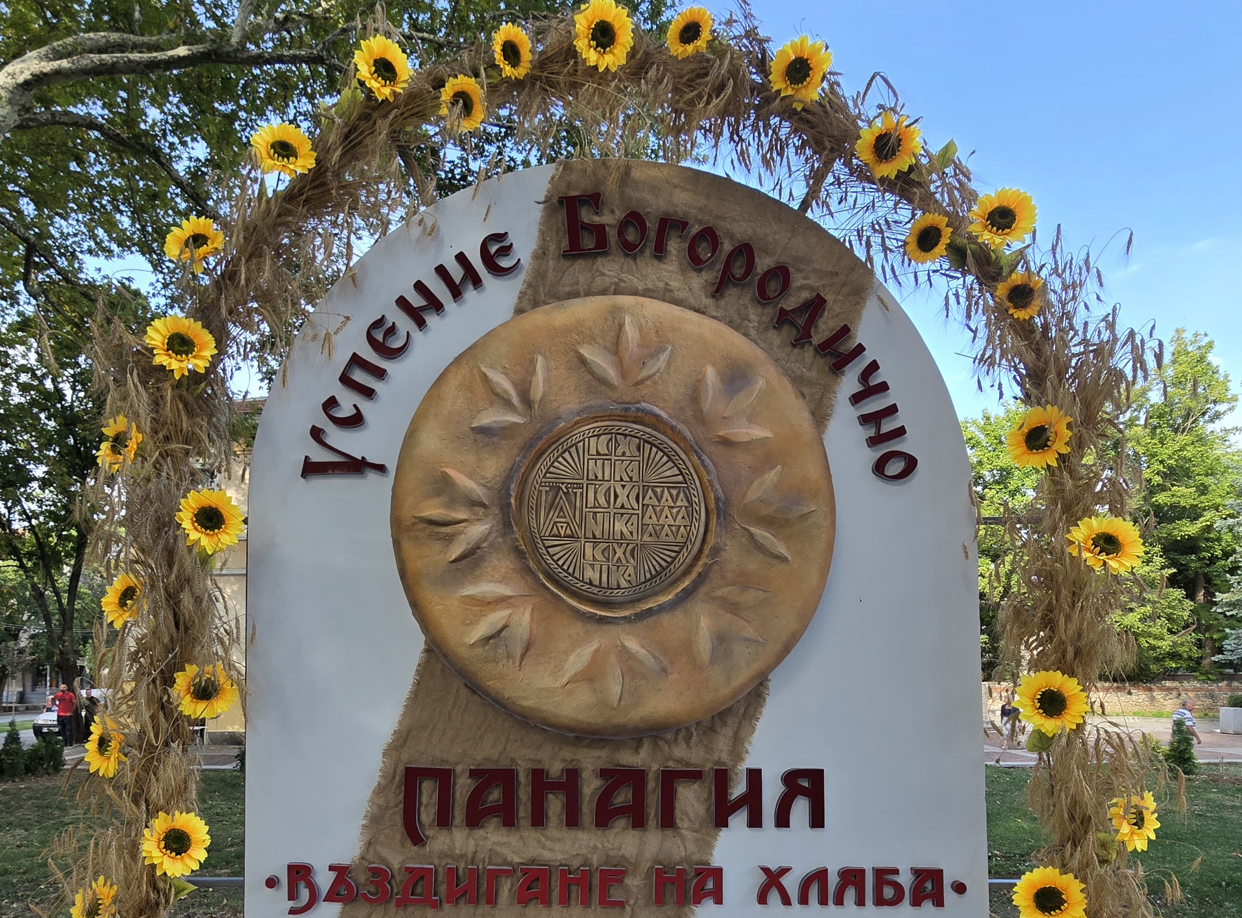 Патриарх Даниил благослови Кюстендил и призова да се молим за мир по света!