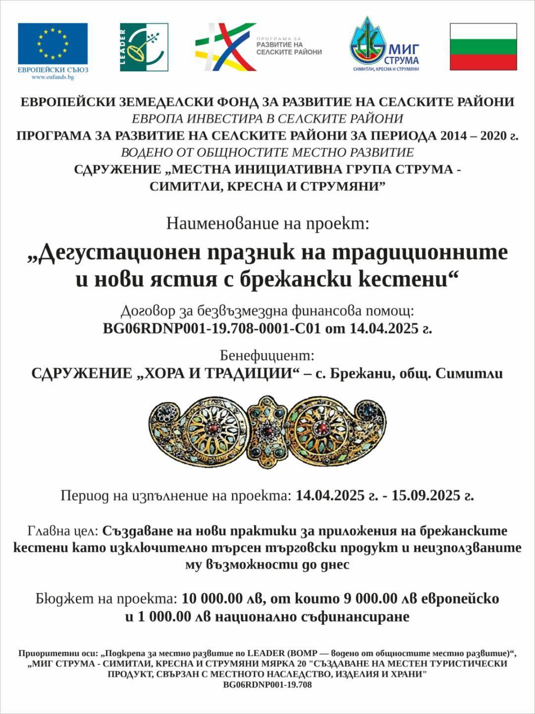 Брежани кани гурме-майстори от региона в конкурс за традиционни ястия и ястия с кестени, Иван Звездев отличава най-добрите