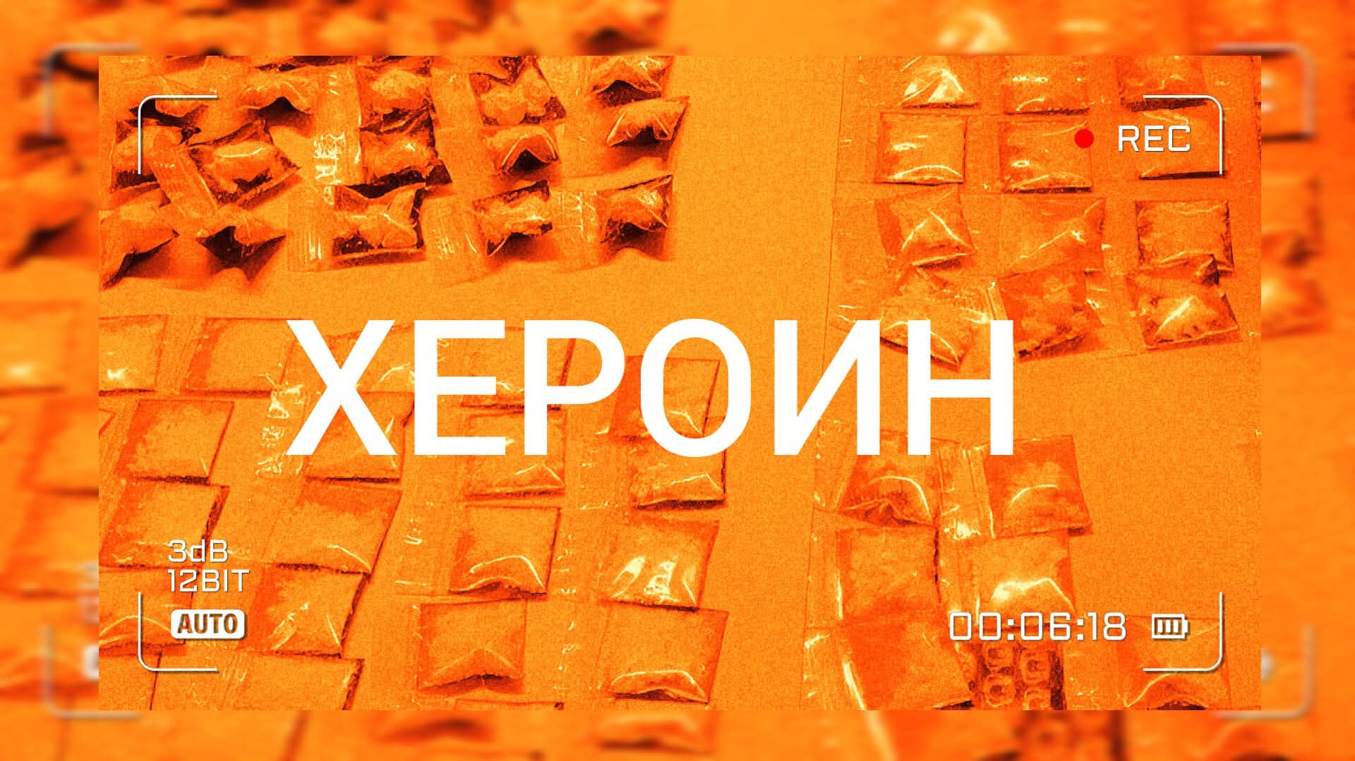 Близо 69 000 българи са ползвали хероин през 2024 г.
