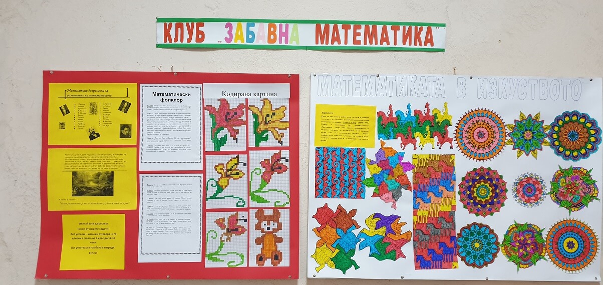 Клуб Забавна математика в Младежкия център на Гоце Делчев Клуб Забавна математика в Младежкия център на Гоце Делчев