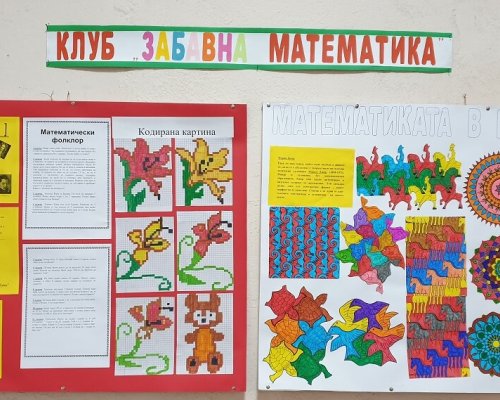 Клуб  Забавна математика  в Младежкия център на Гоце Делчев