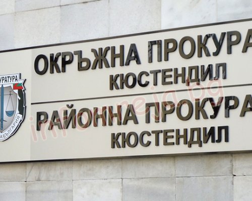 Никола Налбантов е новият заместник-районен прокурор на Кюстендил