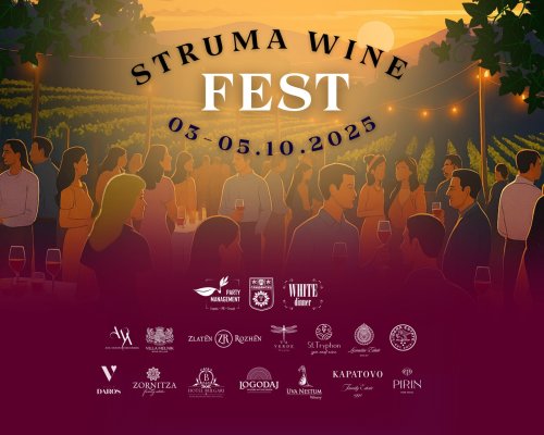 Struma Wine Fest 2025-вино, гурме преживявания и за първи път Struma Wine Run в Долината на Струма!