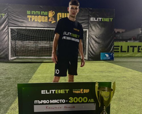 Футболен талант от Благоевград спечели  ПО ПЪТЯ КЪМ ТРОФЕЯ CUP  СЕЗОН 1