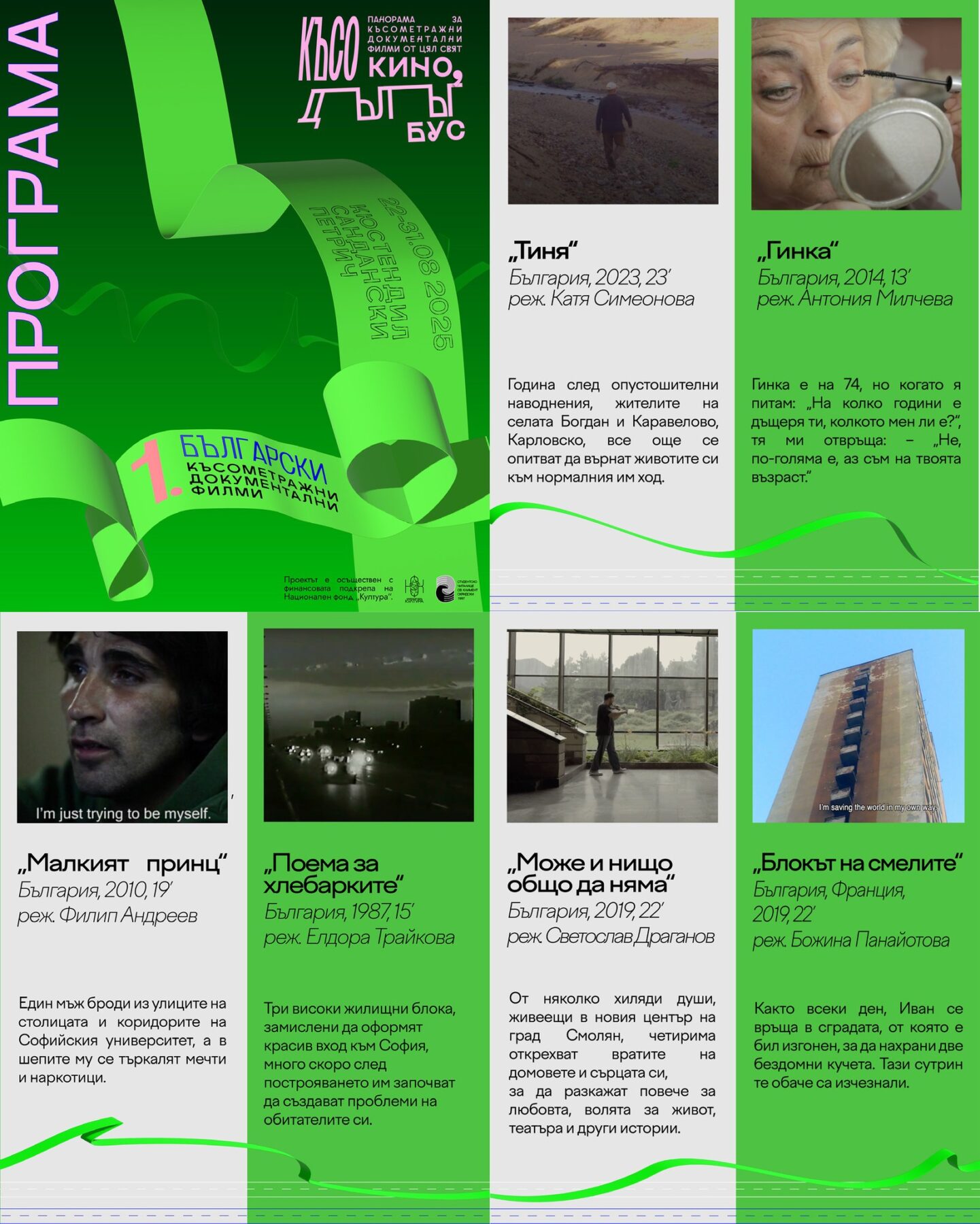 Фестивал-Късо кино в дълъг бус идва в Сандански