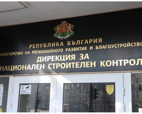 ДНСК отне удостоверението за дейност на фирма в Пиринско