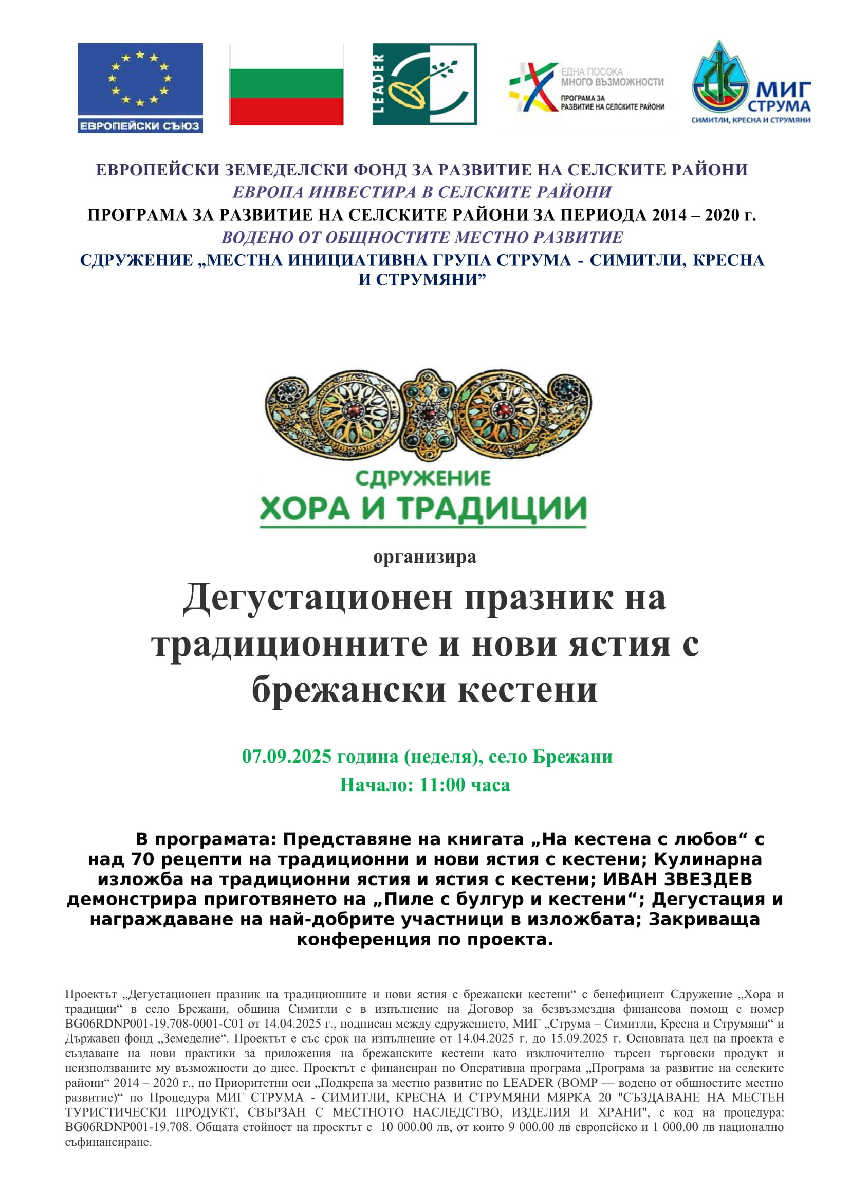 Първи дегустационен празник в Брежани: ИВАН ЗВЕЗДЕВ приготвя гурме ястие с кестени и оценява най-добрите шедьоври от богата кулинарна изложба