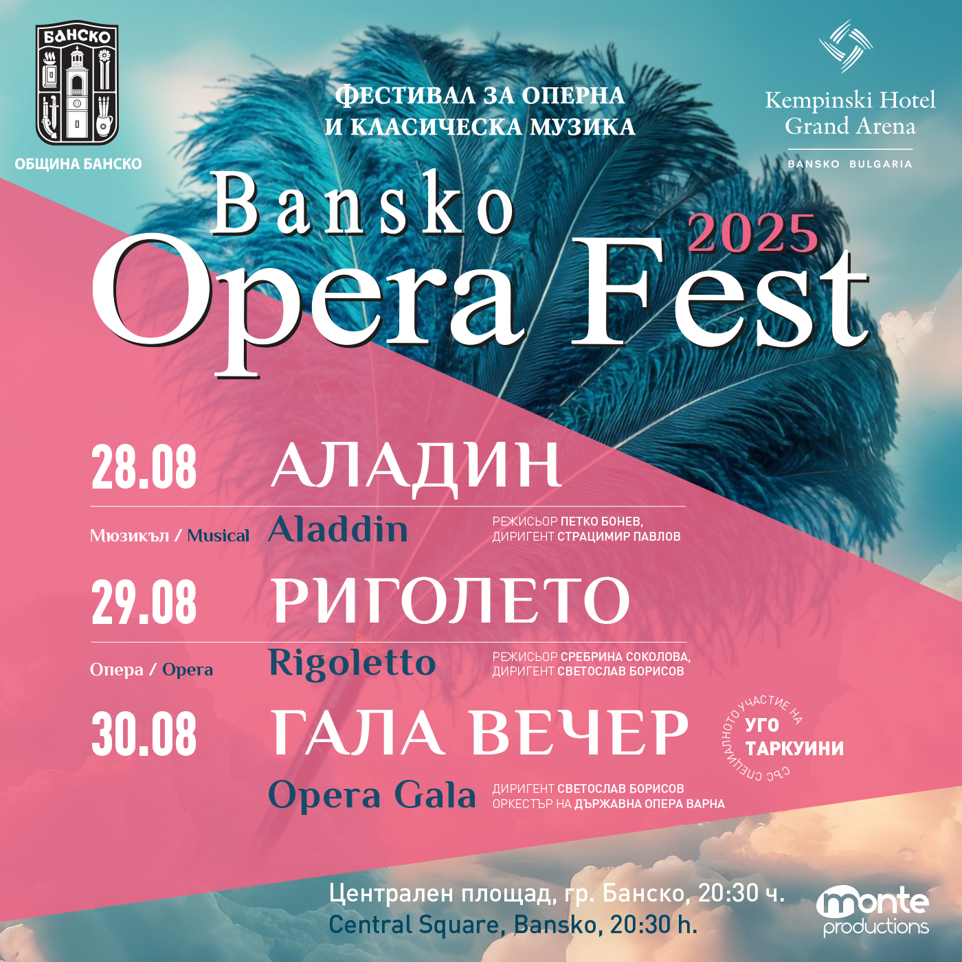 Банско Опера Фест 2025 Банско Опера Фест 2025