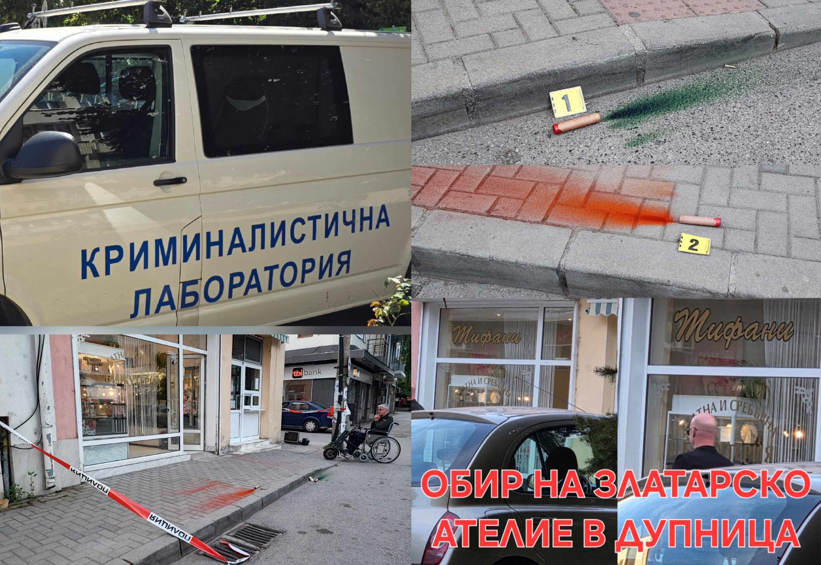 ОБИР ПО СЦЕНАРИЙ В ДУПНИЦА: Димки и смяна на полицията помогнаха за удара на златарско ателие