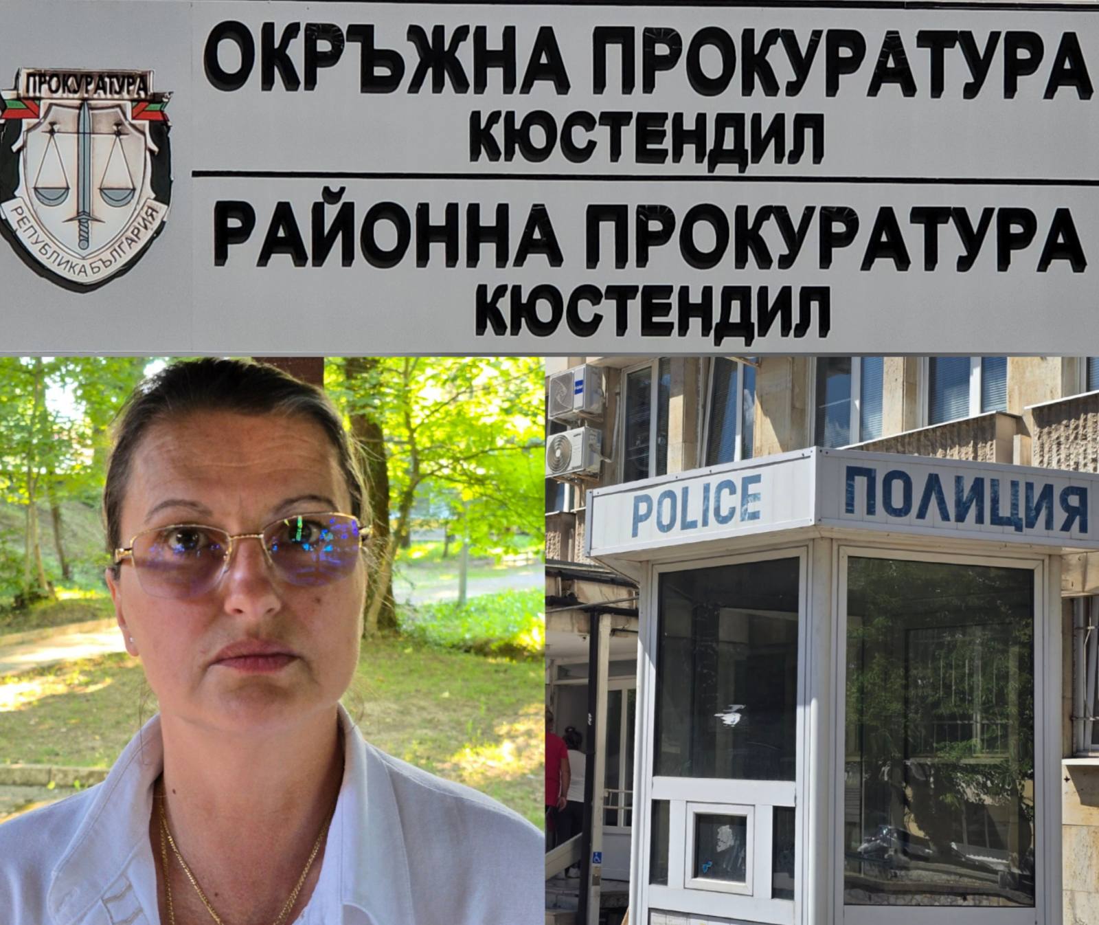 ИМОТНАТА МАФИЯ В КЮСТЕНДИЛ: Полицай лишава съпругата си от дом и кола под чадъра на институциите