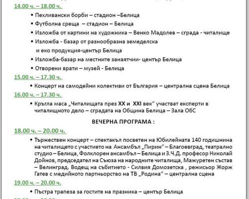 Грандиозен празник в Белица с участие на ансамбъл Пирин и поп-фолк звезди
