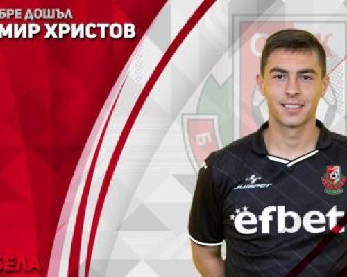 Банско се подсили с капитана на Пирин Разлог