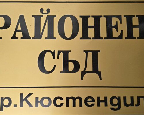 Спипаха македонка с 89 хил. евро в багажа на Гюешево, призна вина и получи условна присъда и голяма глоба