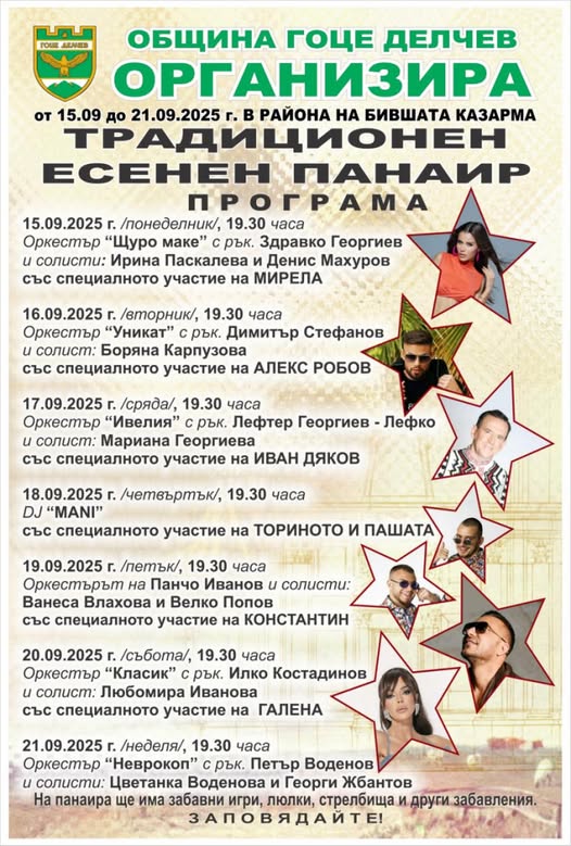 Традиционен есенен панаир в Гоце Делчев