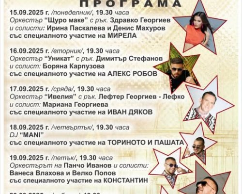 Традиционен есенен панаир в Гоце Делчев