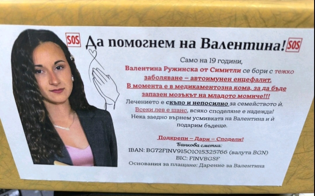 В името на доброто: Благотворителност обедини с. Габрово и приятели в помощ на Валентина В името на доброто: Благотворителност обедини с. Габрово и приятели в помощ на Валентина