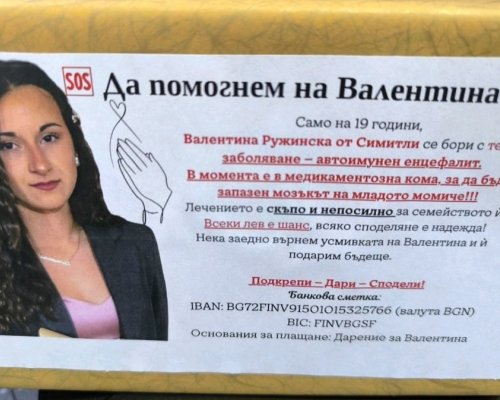 В името на доброто: Благотворителност обедини с. Габрово и приятели в помощ на Валентина