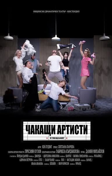 Кюстендил-културна столица на региона с фестивала Acting Europe-Театър без граници
