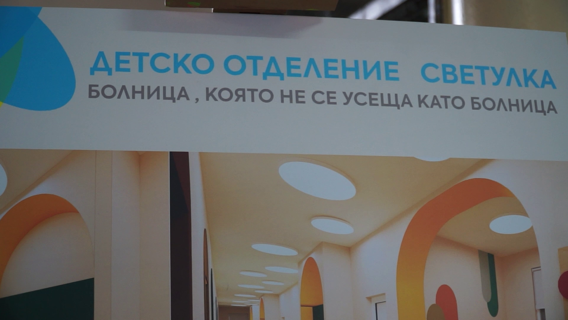 С пари от капачки и дарения ремонтират болнично отделение в Дупница С пари от капачки и дарения ремонтират болнично отделение в Дупница