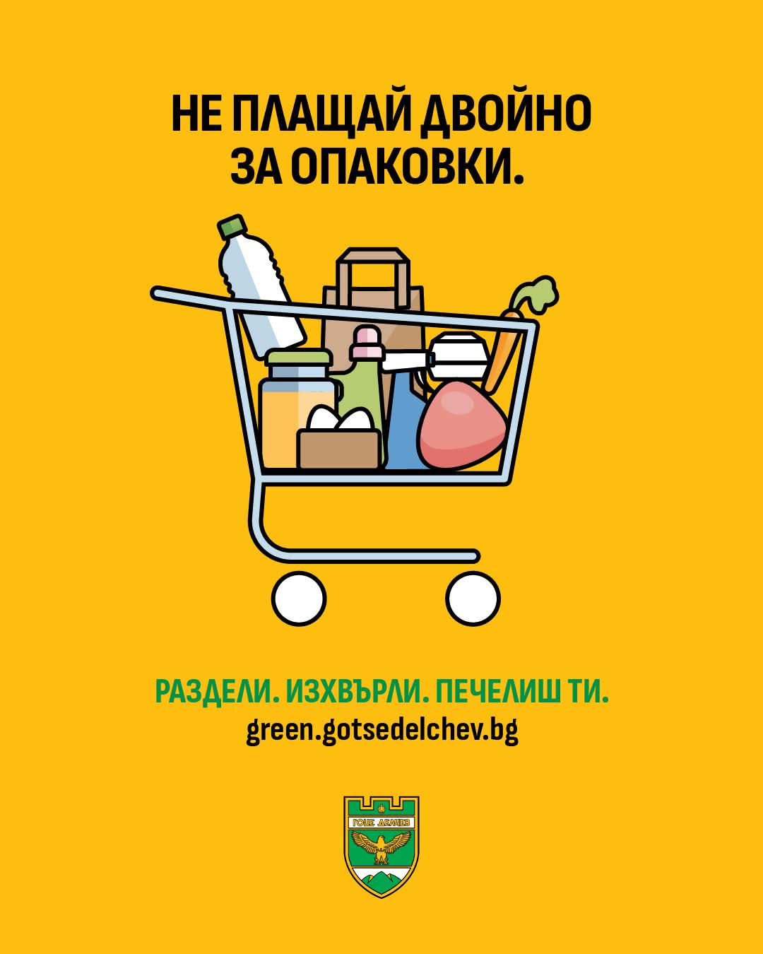 От догодина в Гоце Делчев: разделното събиране намалява такса смет От догодина в Гоце Делчев: разделното събиране намалява такса смет