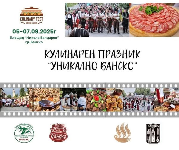 Уникално Банско 2025-три дни в сърцето на традициите Уникално Банско 2025-три дни в сърцето на традициите