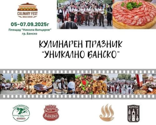 Уникално Банско 2025-три дни в сърцето на традициите
