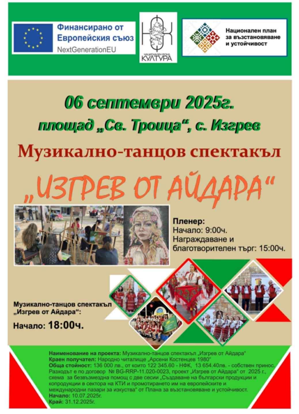 Музикално-танцов спектакъл Изгрев от Айдара ще пренесе публиката в сърцето на българския фолклор Музикално-танцов спектакъл Изгрев от Айдара ще пренесе публиката в сърцето на българския фолклор
