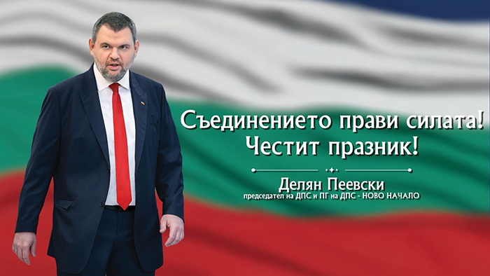 Пеевски: Нашата мисия днес е да върнем държавата на хората и да я направим силна отново! Пеевски: Нашата мисия днес е да върнем държавата на хората и да я направим силна отново!