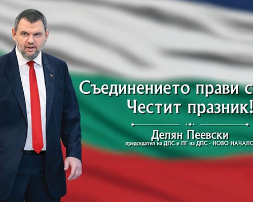 Пеевски: Нашата мисия днес е да върнем държавата на хората и да я направим силна отново!