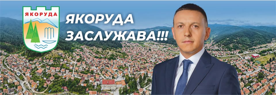 Мехмед Вакльов, кмет на община Якоруда : Съединението не е просто историческо събитие, то е урок по родолюбие, смелост и дързост